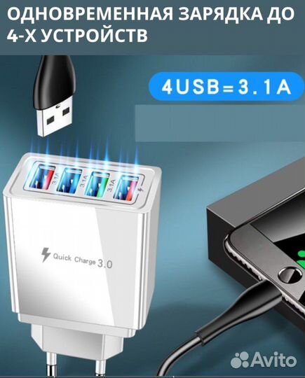 Зарядное устройство для телефона 4 USB