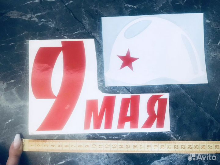 Наклейка на авто 9 мая 2 шт