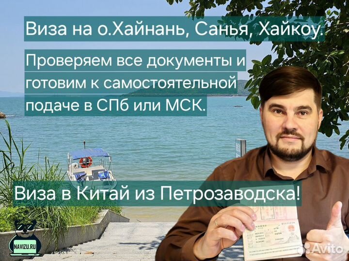 Виза в Китай. Петрозаводск