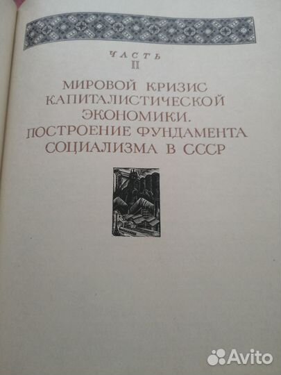 Всемирная история