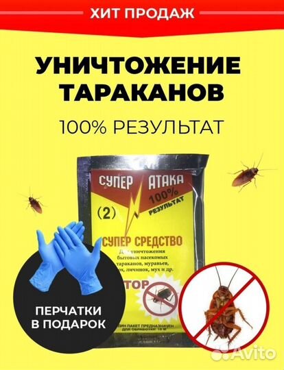 Средство от насекомых