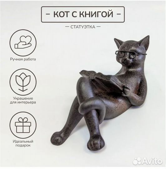 Статуэтка фигурка Кот в очках с книгой читает