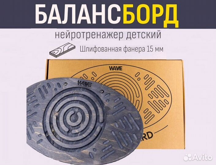 Баланс борд балансборд балансир