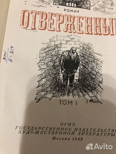 Книги. Виктор Гюго.Отверженные