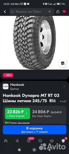 Hankook Dynapro MT RT03 245/75 R16 120Q