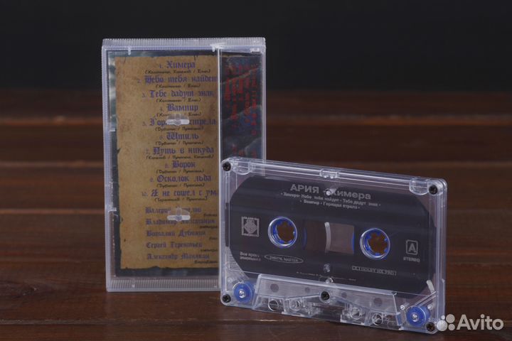 Ария - Химера Classic Company 2001 Russia