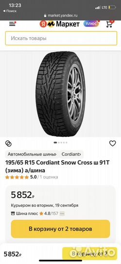 Cordiant Snow Cross 195/65 R15