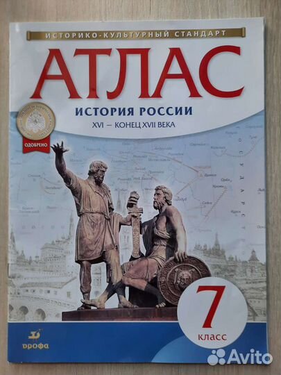 Атлас по истории 7 класс