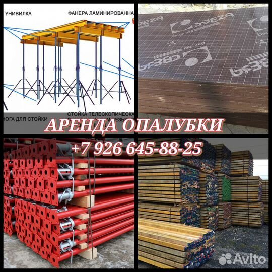 Аренда опалубки перекрытий