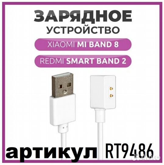 Шнур для зарядки Xiaomi Mi Band 8 и Redmi Band 2