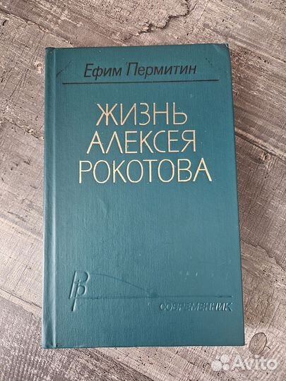 Книги. Ефим Пермитин 