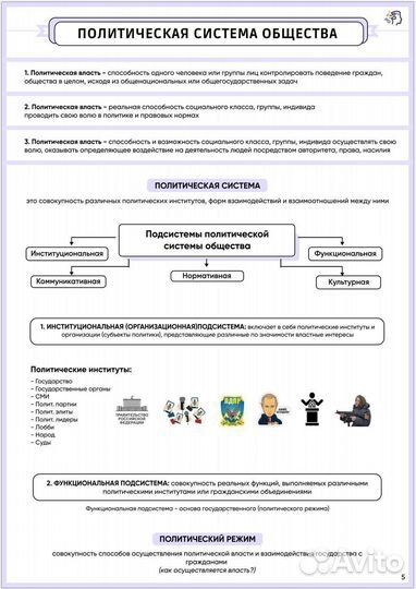 Репетитор по обществознанию