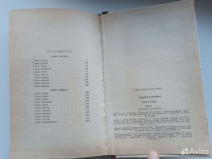 Карибай Ахметбеков - Седая степь, 1984