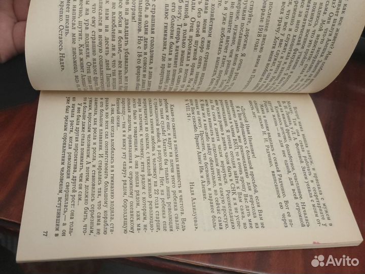 Светлана Аллилуева - 20 писем другу