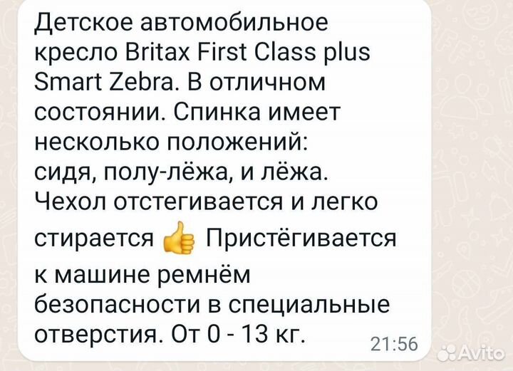 Детское автокресло от 0 - 13 кг