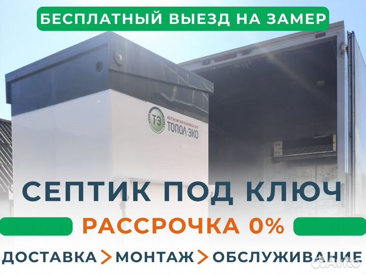 Септик