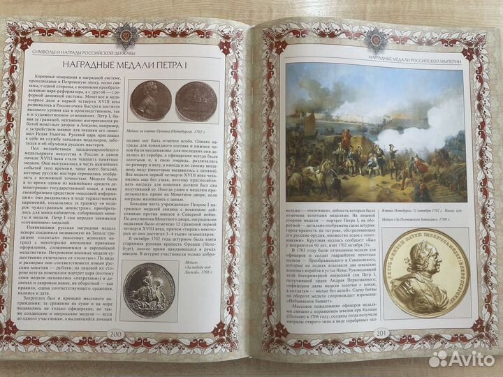 Книга Символы и награды Российской державы. Книга