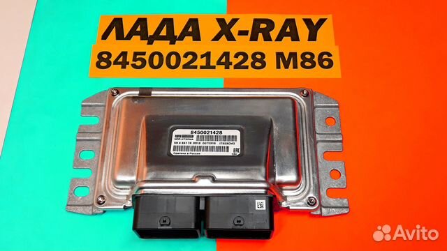 Эбу Мозги на ваз xray Cross 8450021428 М86 F