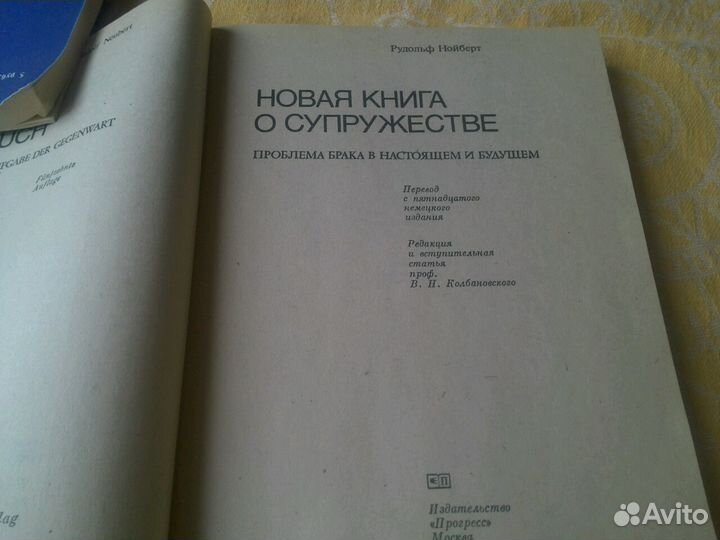 Новая книга о супружестве