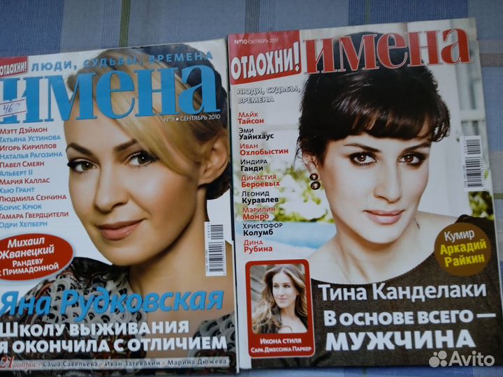 Журналы «Имена» / «Интервью»