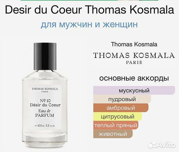 Desir du Coeur Thomas Kosmala 10