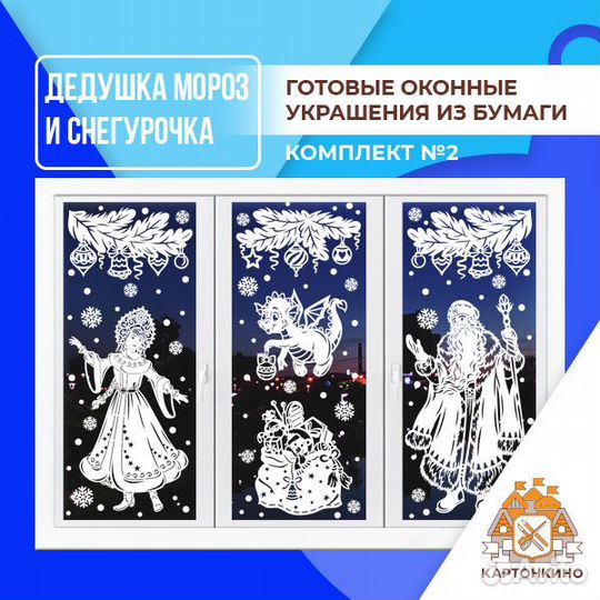 Украшения для окон 