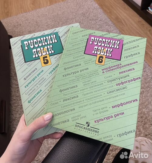 Учебники по русскому языку 5 и 6 класс