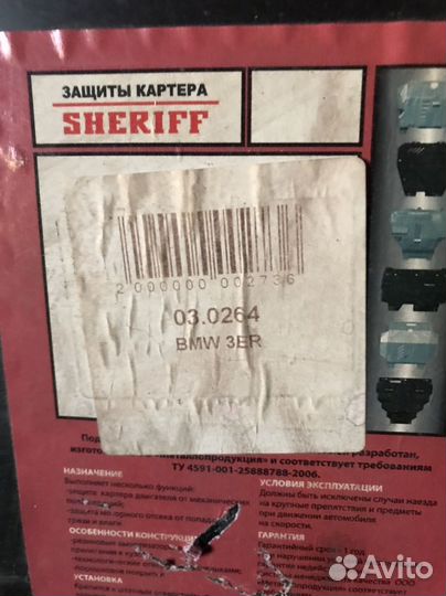 Защита двигателя бмв 3