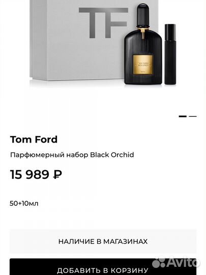 Tom ford духи