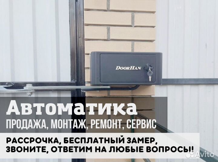 Автоматика для ворот