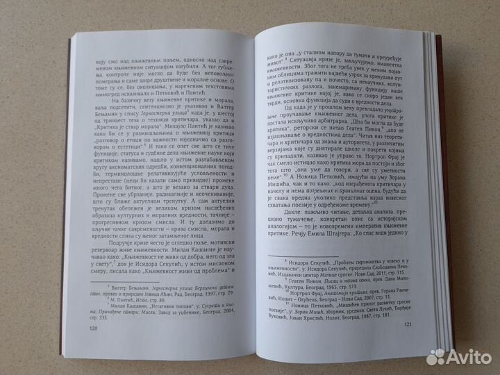 Поэзия на сербском + книга в подарок