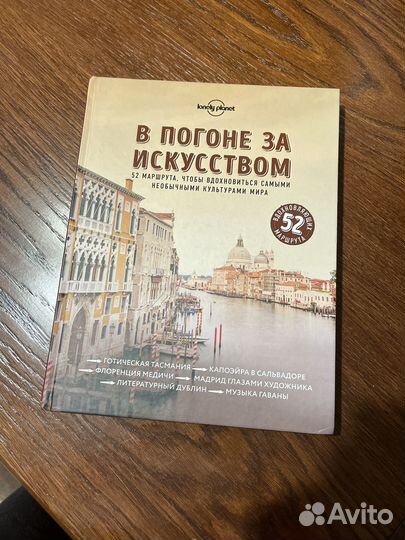В погоне за искусством
