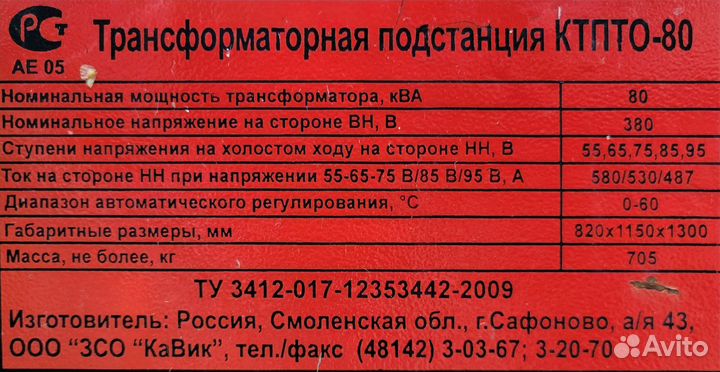 Трансформаторная подстанция ктпто-80