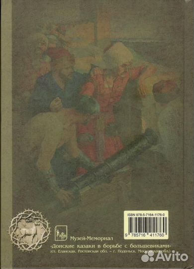 Краснов П.Н. Полное собрание сочинений. Том 23