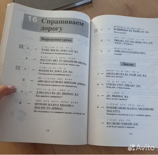 Японский язык - учебник (разговорник). Из-во Токио