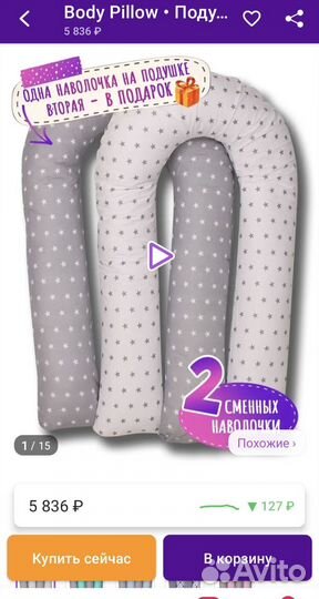 Подушка-позиционер