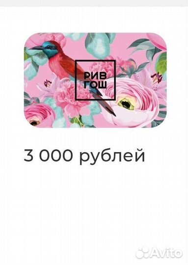 Карта ривгош на 3000