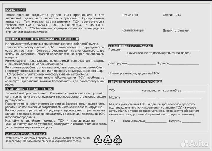 Фаркоп на ниву urban