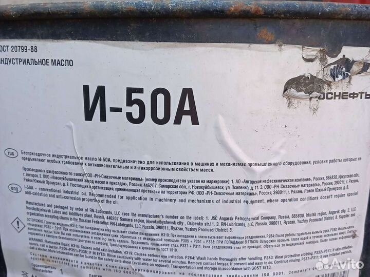 Масло индустриальное И-50А