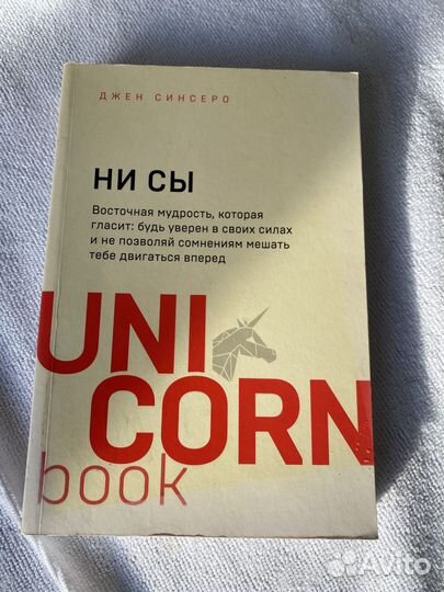 Книга ни сы