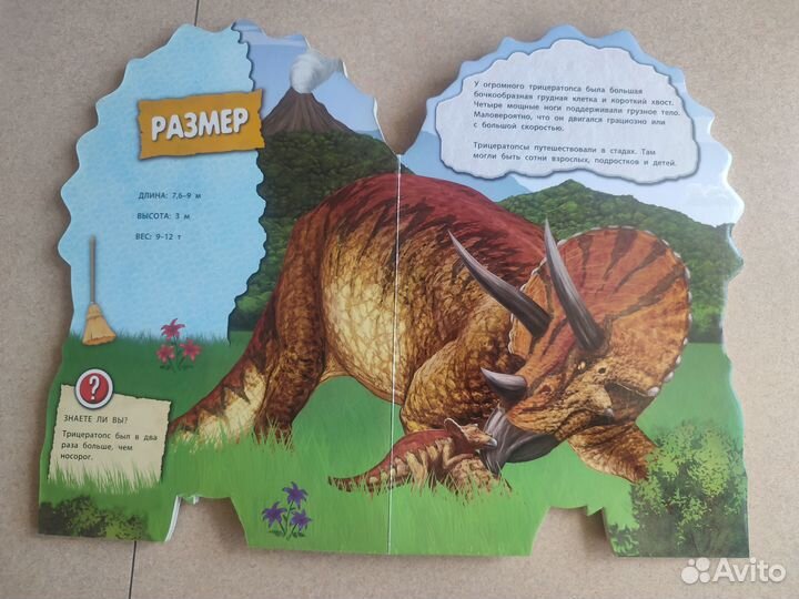 Продаю книги про динозавров (Тирекс, Трицератопс)