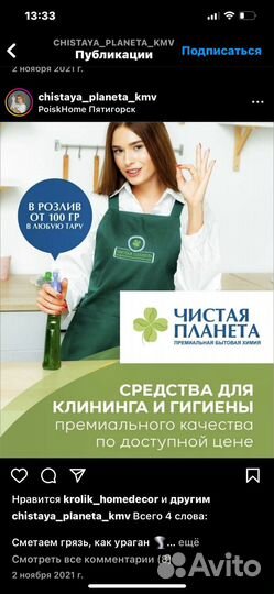 Бытовая химия в розлив эко