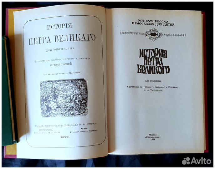 3 книги История России в рассказах для детей
