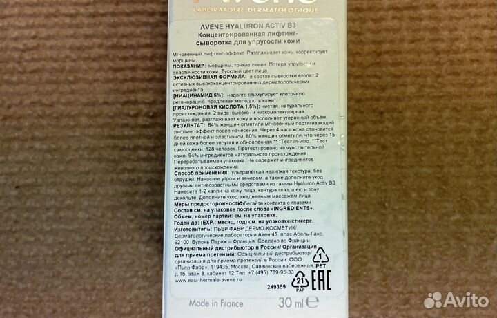 Avene Hyaluron Activ B3 Serum Сыворотка