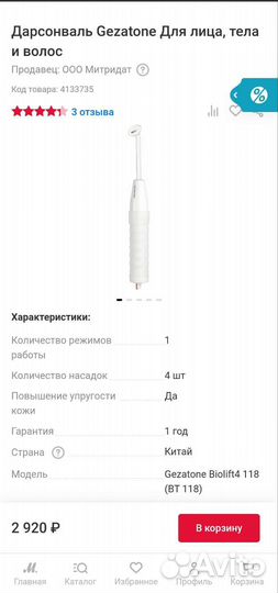 Дарсонваль Gezatone