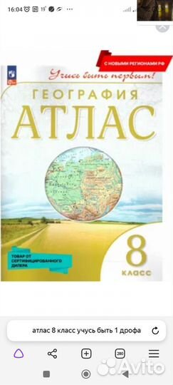 Атлас по географии 6 и 7 класс дидактический мат