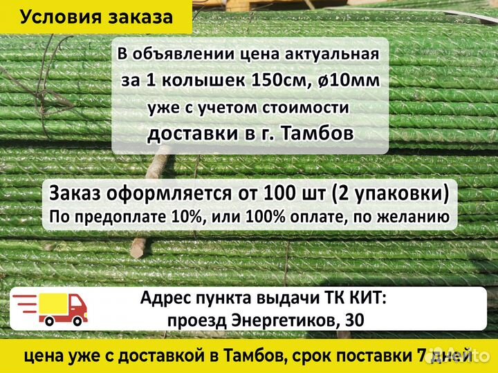 Колышки для помидоров, растений 1,5 м. Зеленые