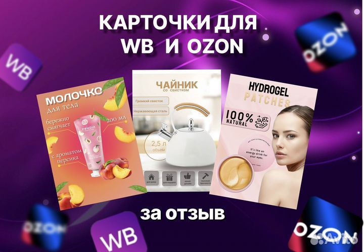 Карточки товара для WB и ozon бесплатно