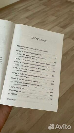 Нанопривычки Биджей Фогг