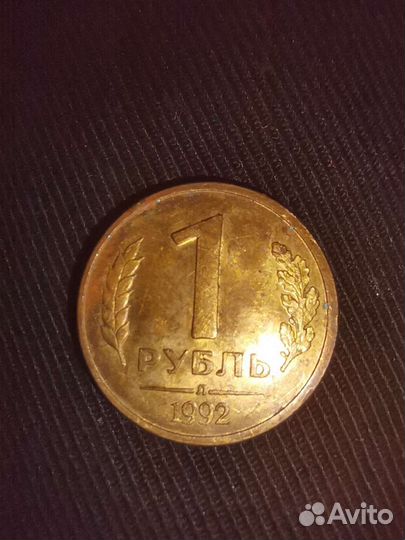 Монета 1 рублёвая
